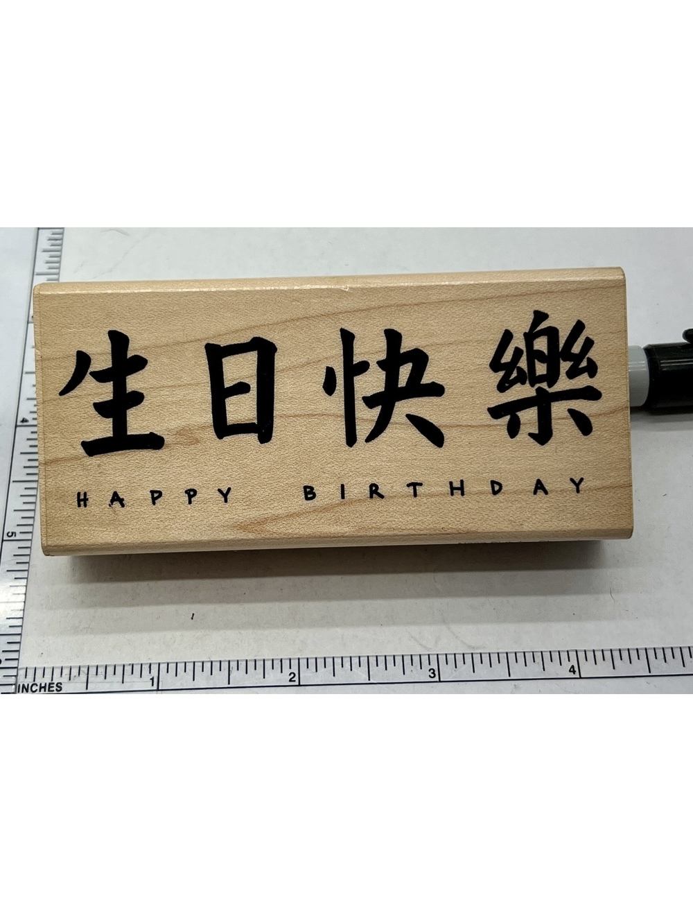 Vintage Chinese Happy Birthday Asian Character Wood Mounted Rubber Stamp